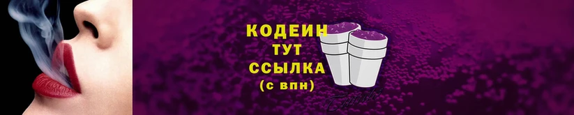 Кодеин Purple Drank  МЕГА онион  Демидов 